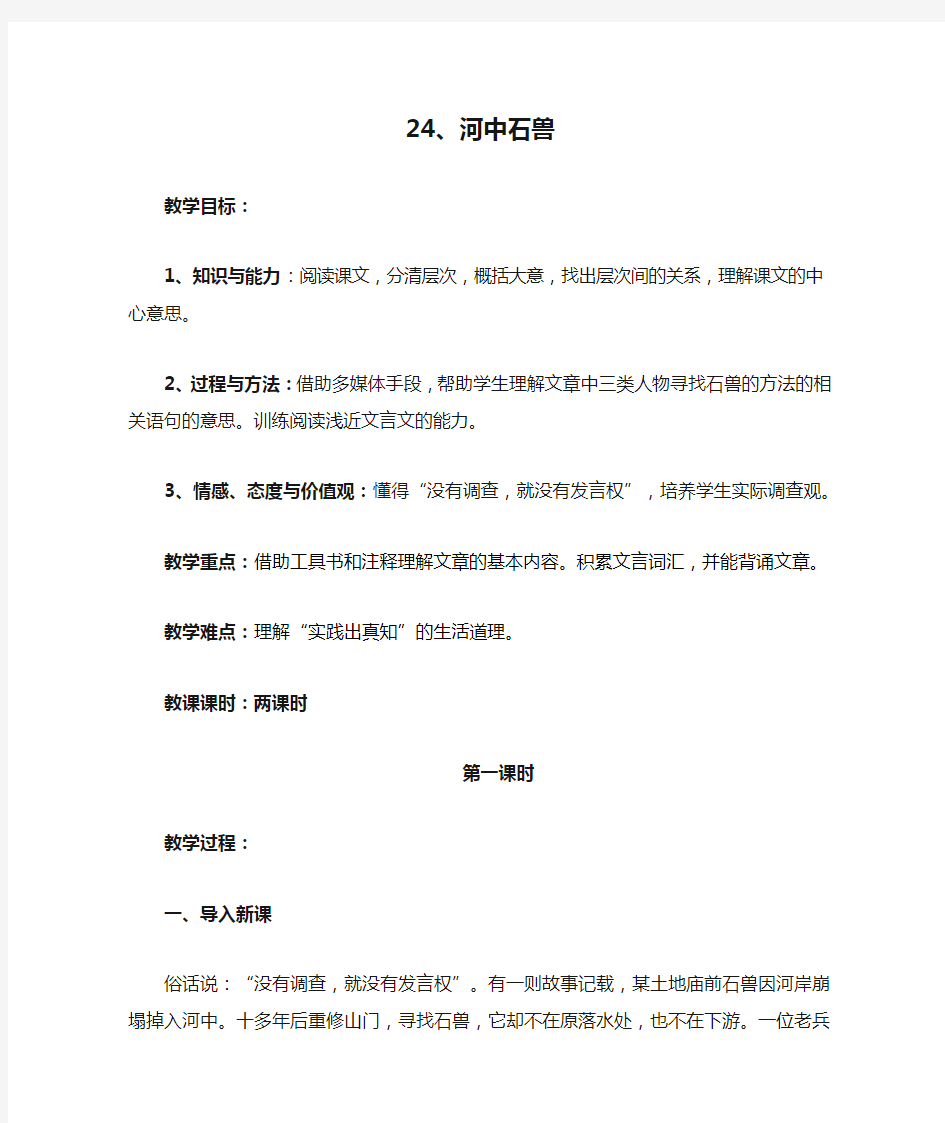 河中石兽教学设计教案