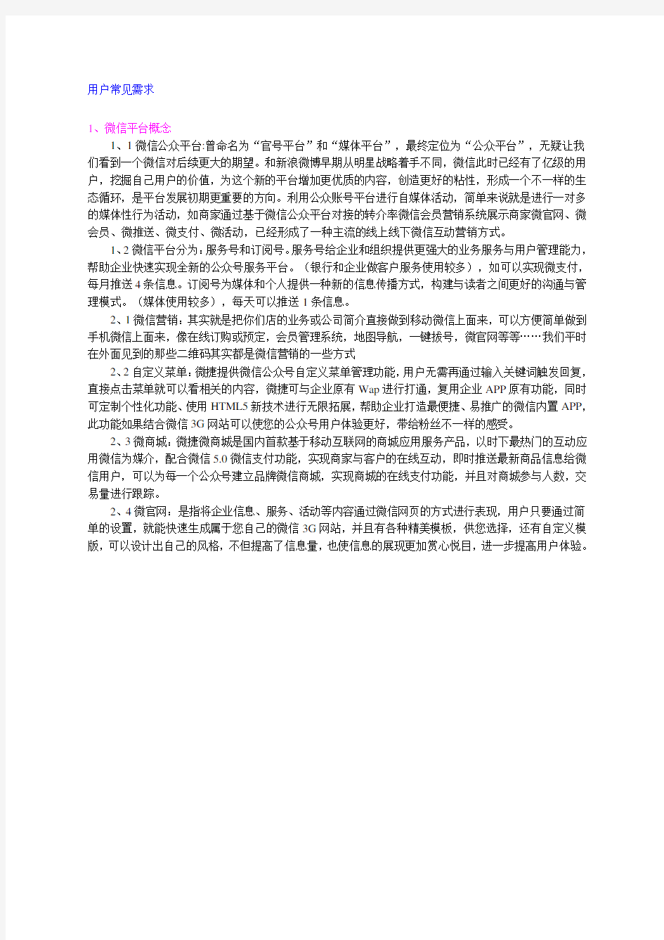 微信公众平台常见问题解答