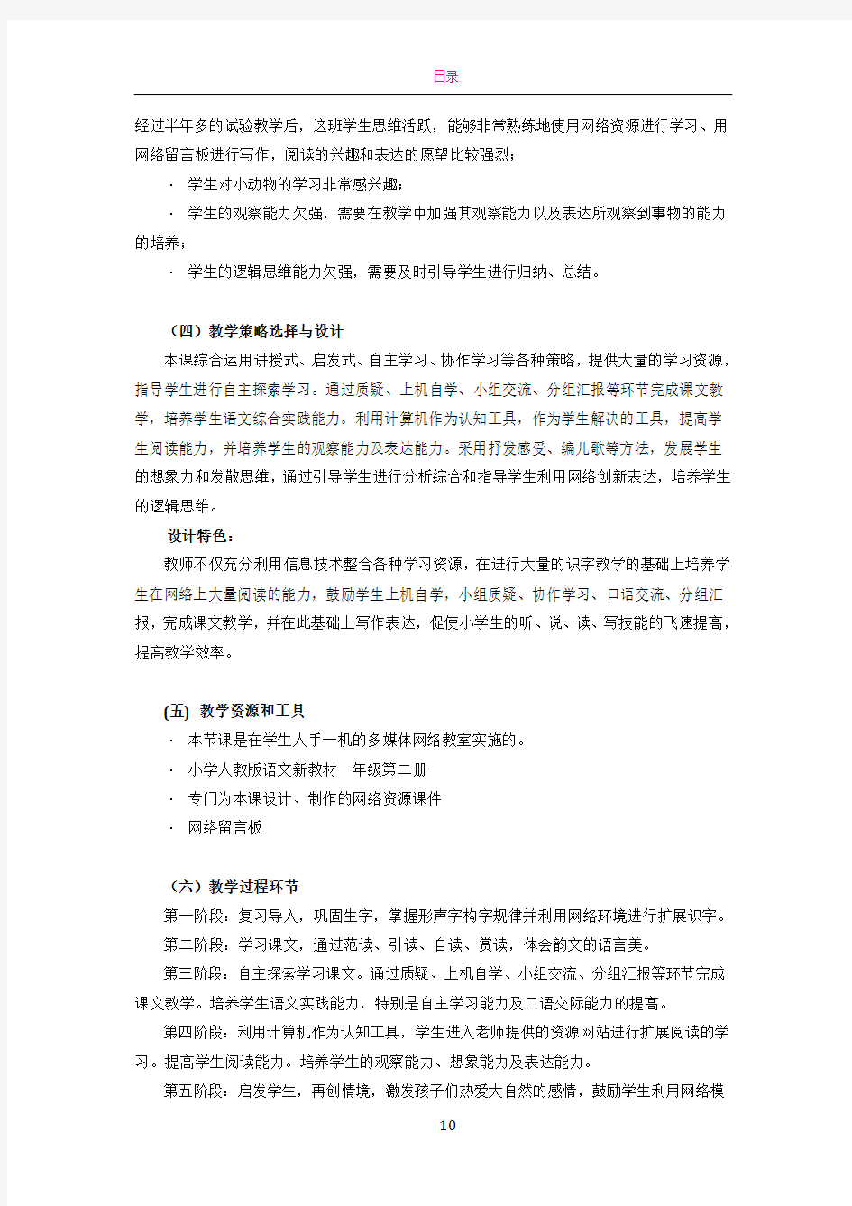 三种教学设计方案案例