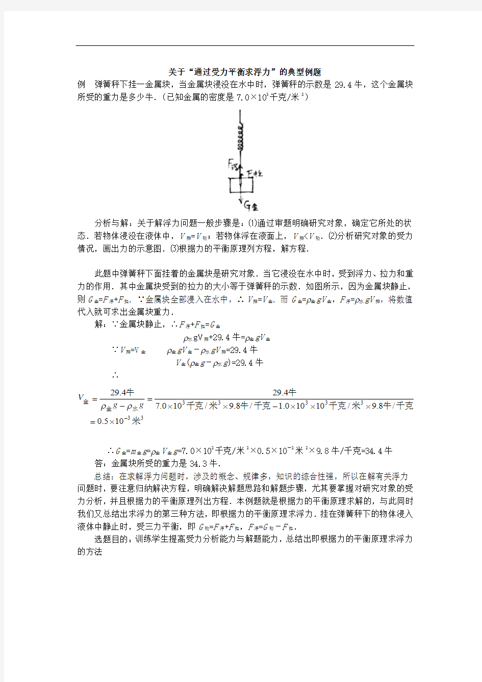 关于“通过受力平衡求浮力”的典型例题