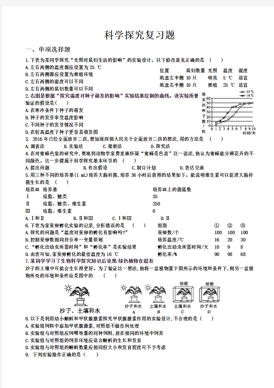 科学探究复习题