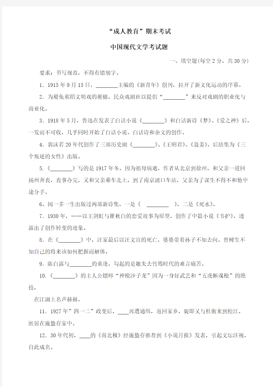 中国现代文学考试题