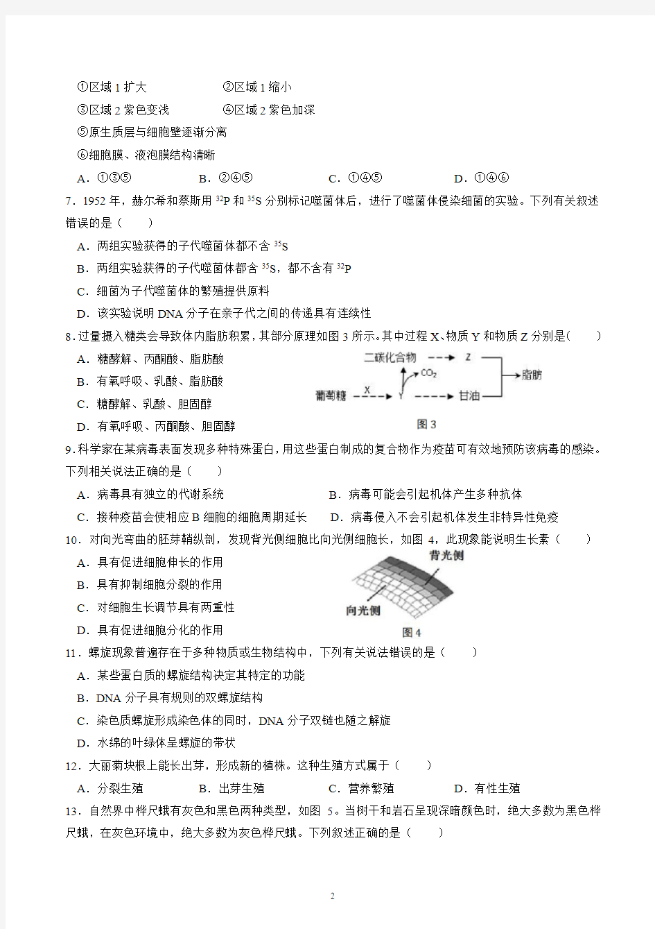 2018-2019学年上海市松江区高中生物二模试卷及答案