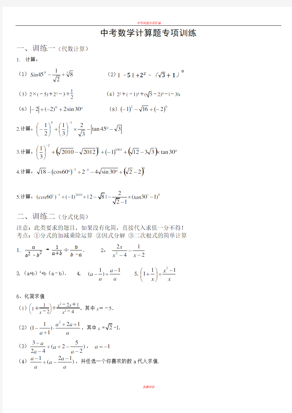 中考数学计算题训练