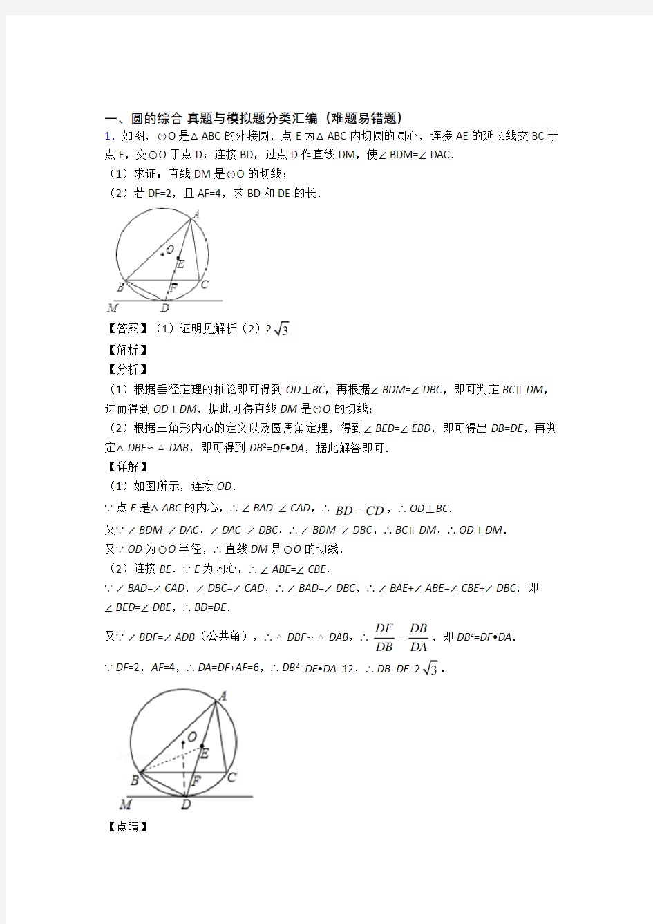 【数学】数学圆的综合的专项培优练习题附答案解析