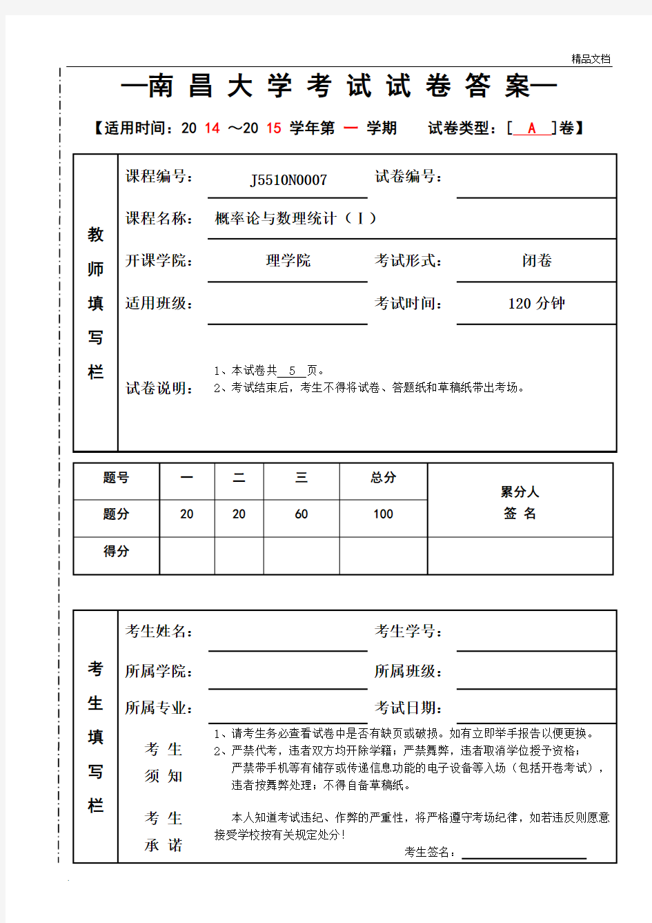 南昌大学概率论与数理统计第一学期