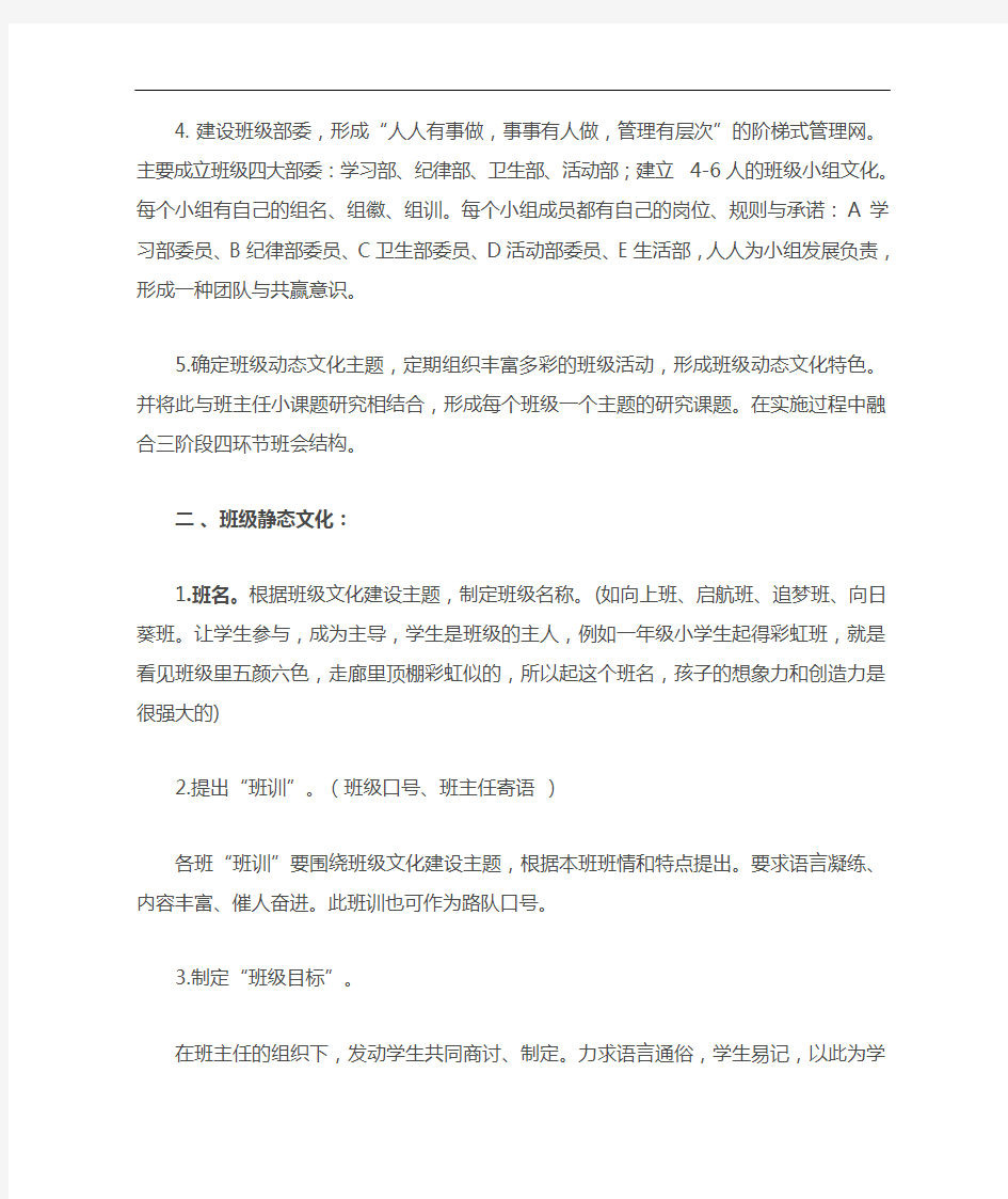 学校班级文化建设设计方案