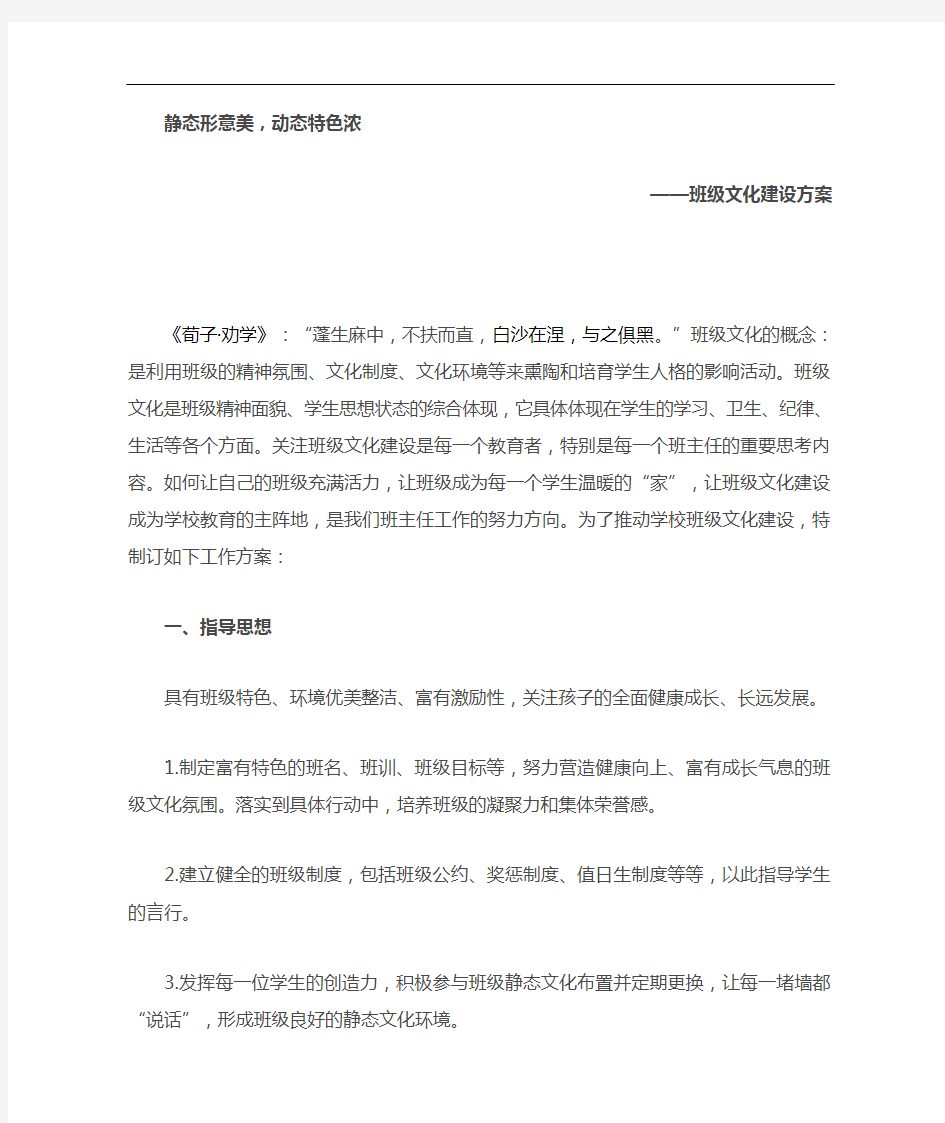 学校班级文化建设设计方案