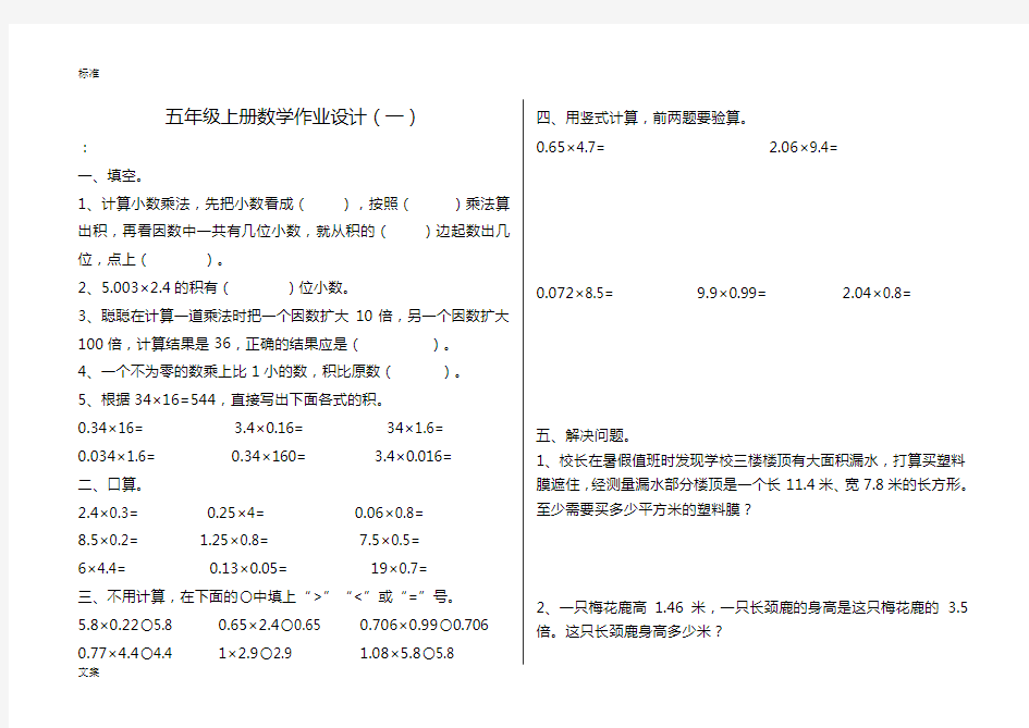 人教版五年级上册数学作业设计09757