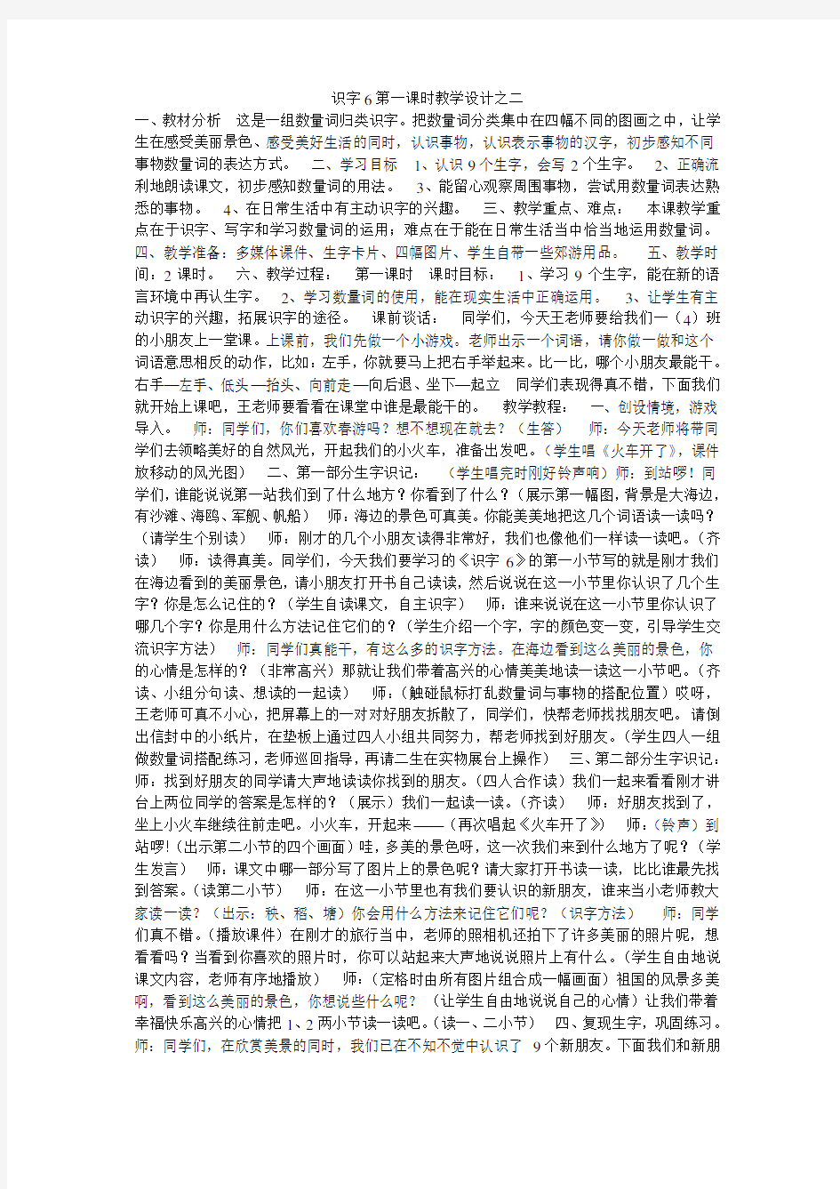 识字6第一课时教学设计之二