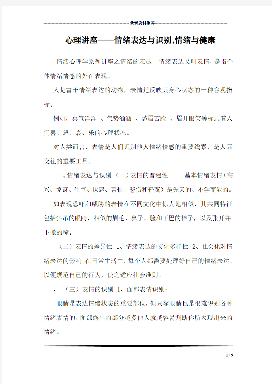 心理讲座——情绪表达与识别,情绪与健康