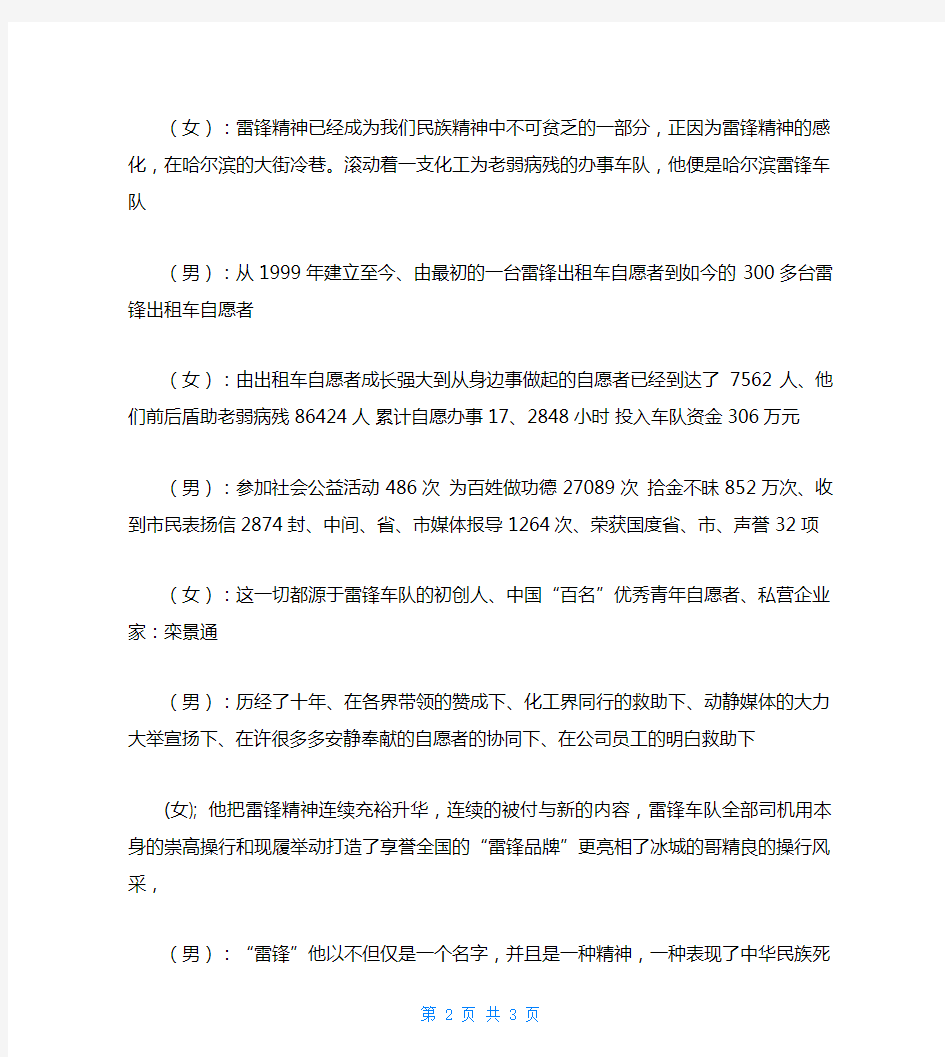 学雷锋志愿者服务总结表彰会主持词