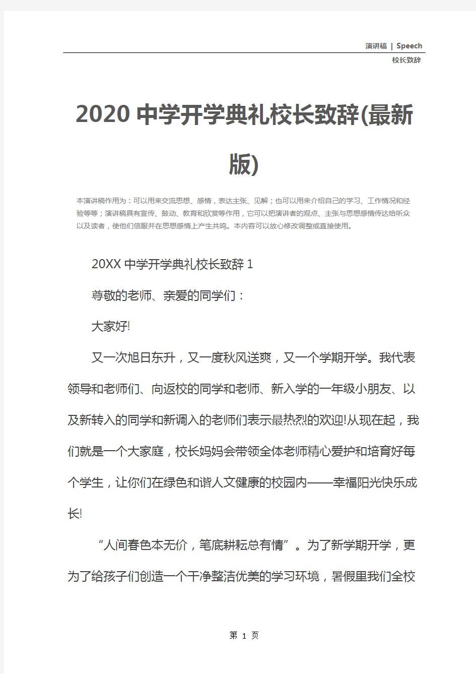 2020中学开学典礼校长致辞(最新版)