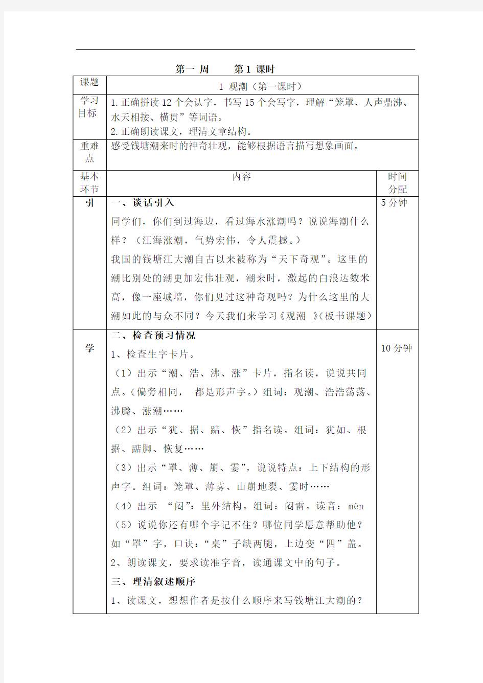 最新部编版四年级语文上册1-8单元教案