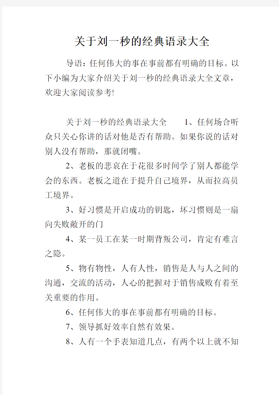 关于刘一秒的经典语录大全