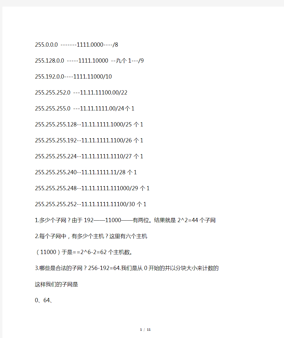 子网掩码换算方法