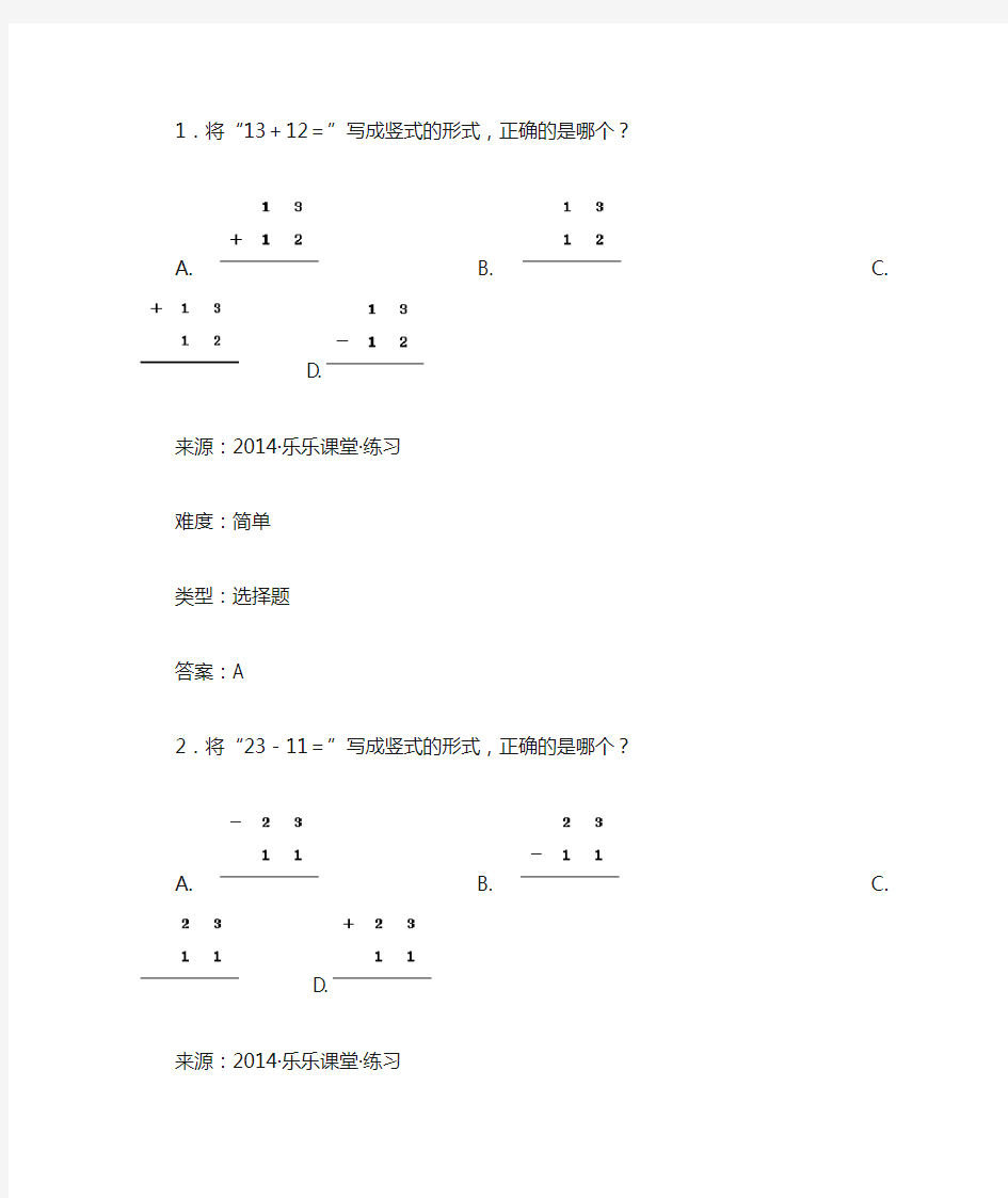 加减法竖式