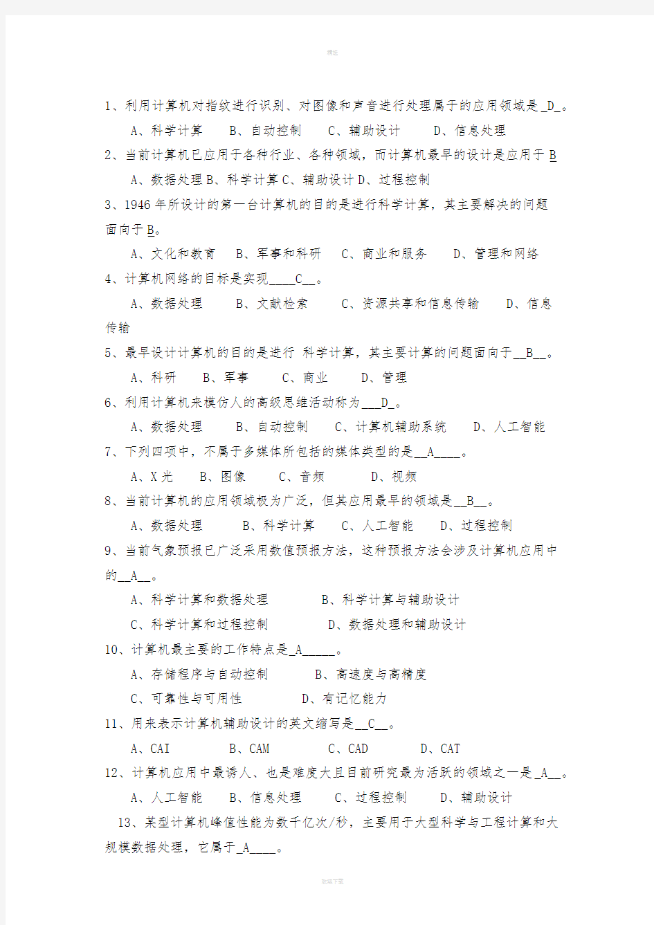 统考计算机考试试题及答案