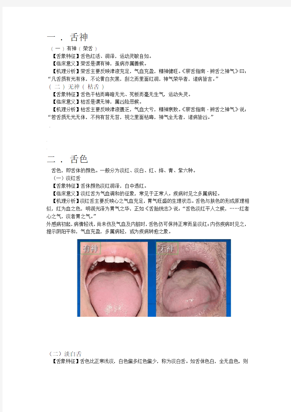 舌诊及舌下脉络图解
