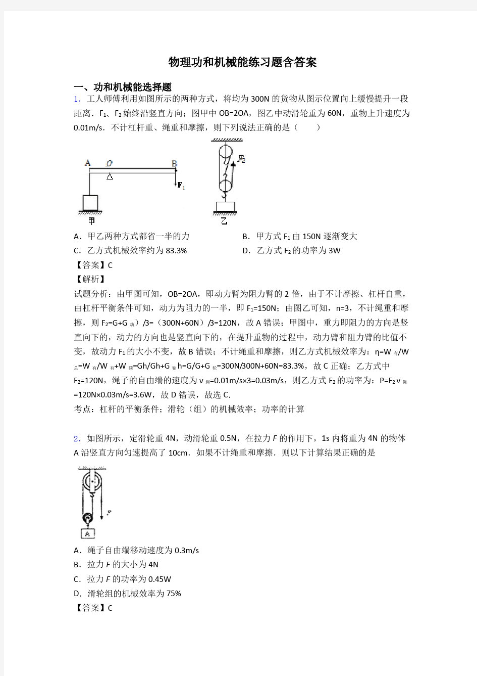 物理功和机械能练习题含答案