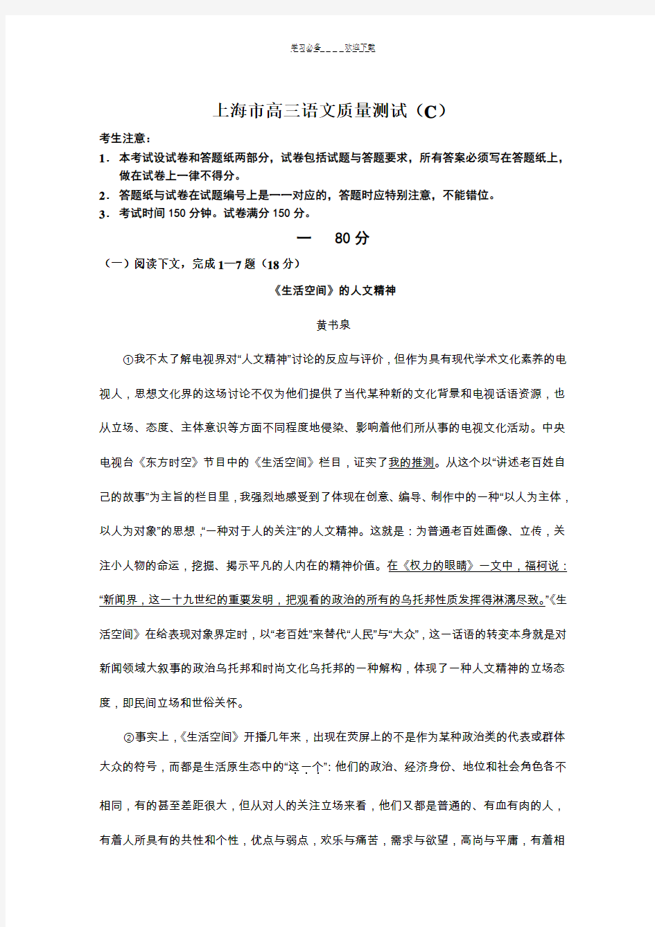 上海高三语文上海市高三语文质量测试(C)