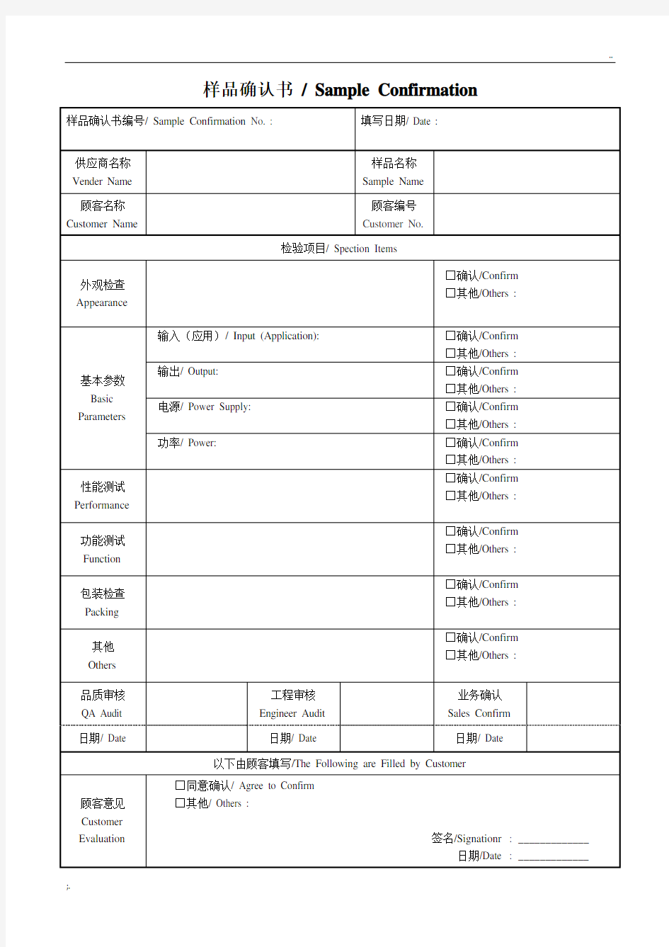 样品确认书(中英文)