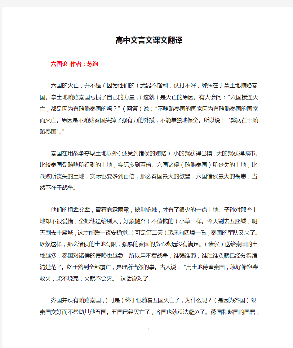 高中文言文课文翻译