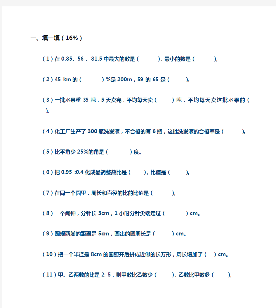 六年级数学报纸答案