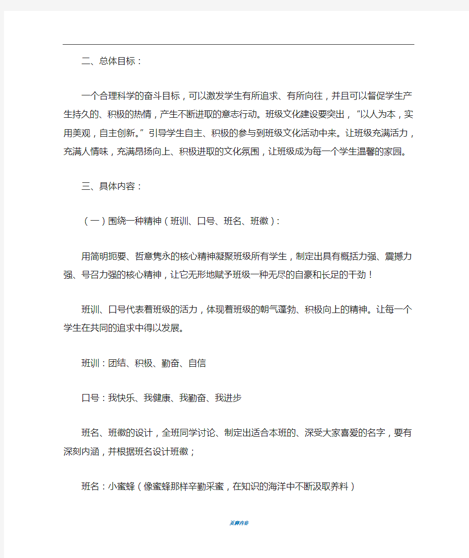 三年级班班级文化建设设计方案