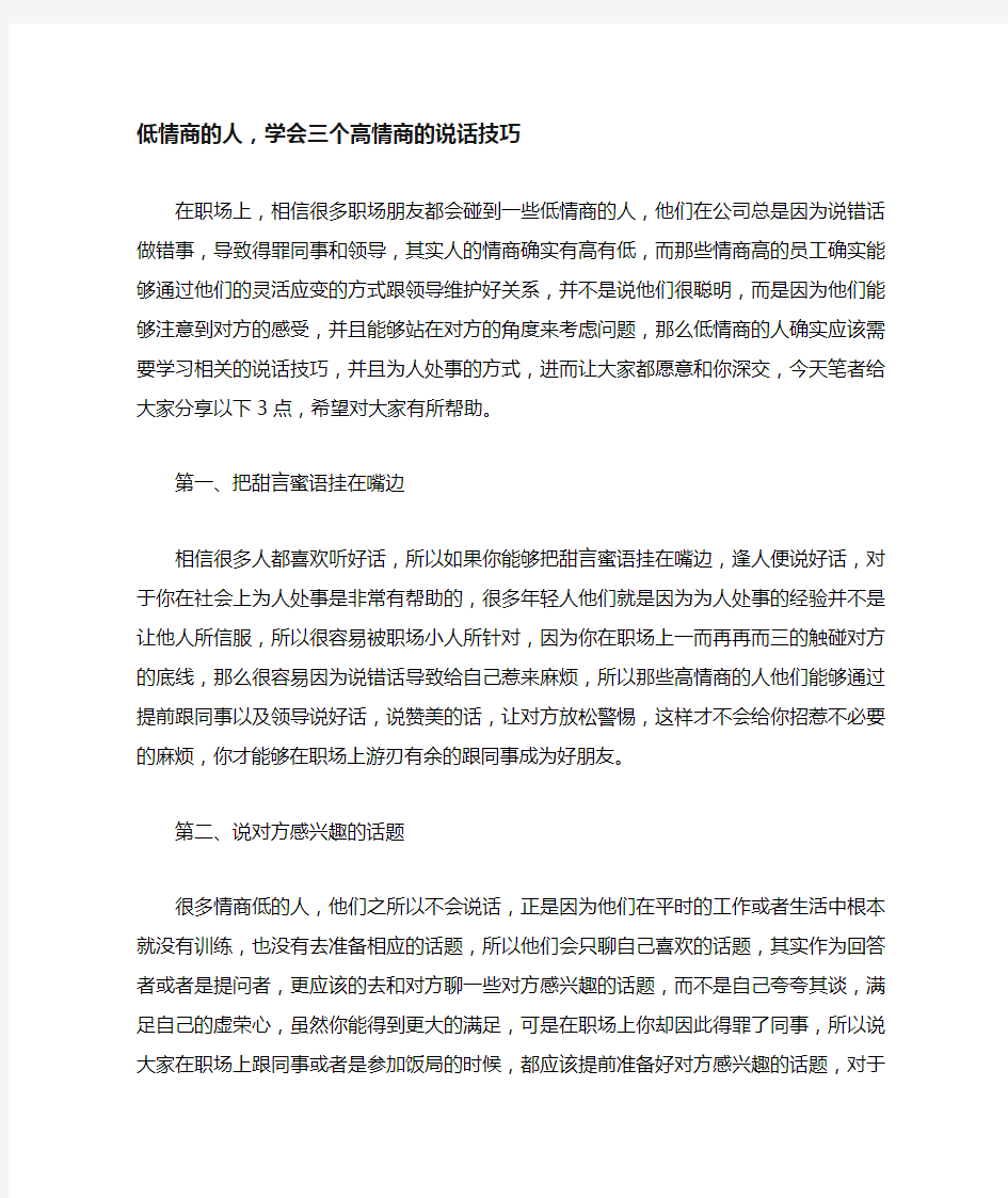 低情商的人,学会三个高情商的说话技巧