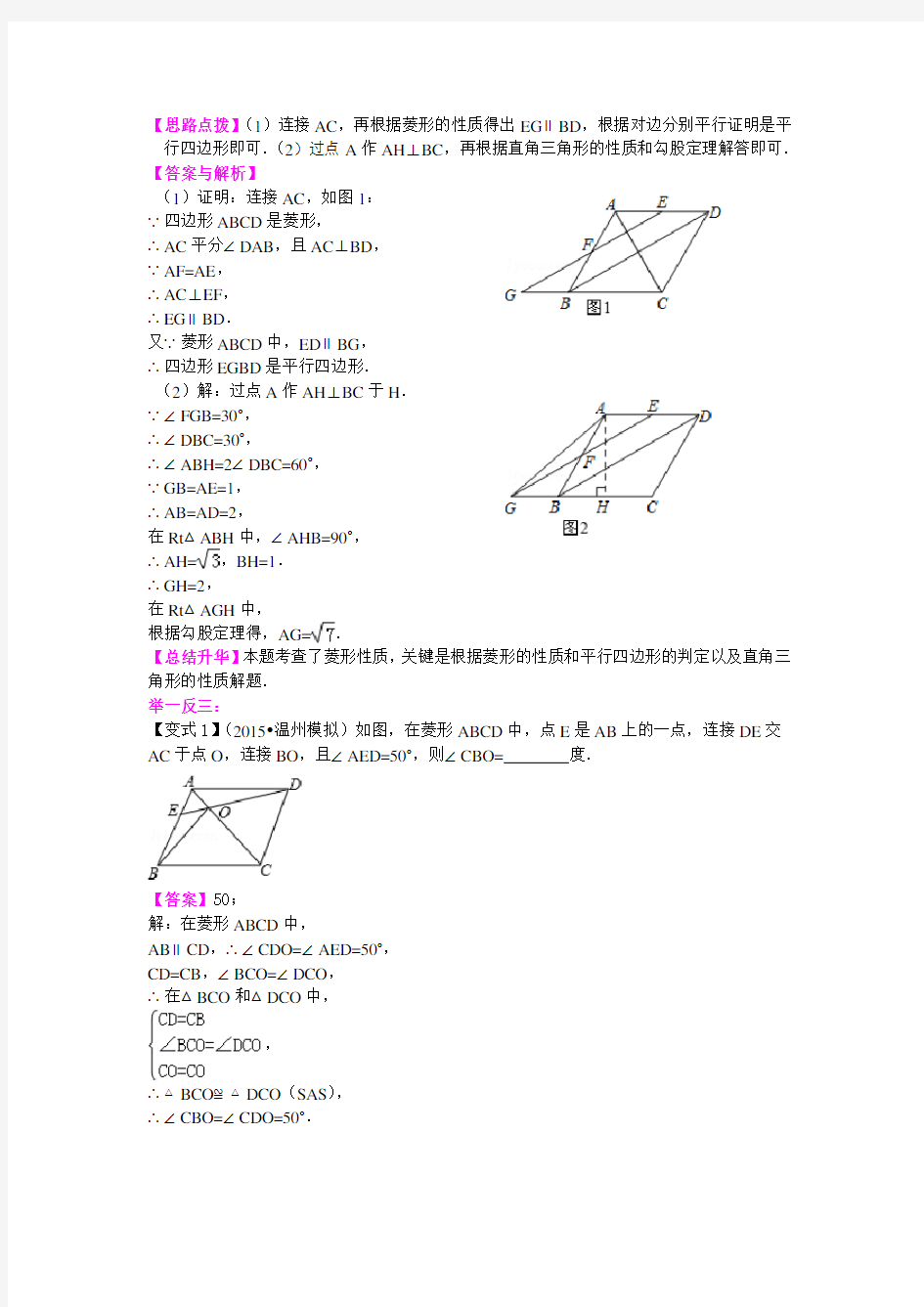 1.菱形(基础)知识讲解+练习(北师大版 九年级数学上册)