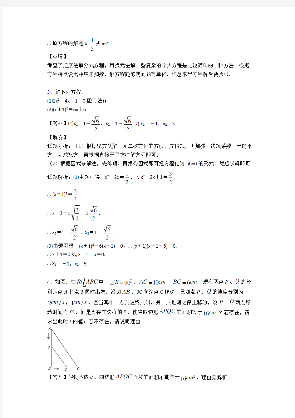 备战中考数学复习一元二次方程专项易错题及答案