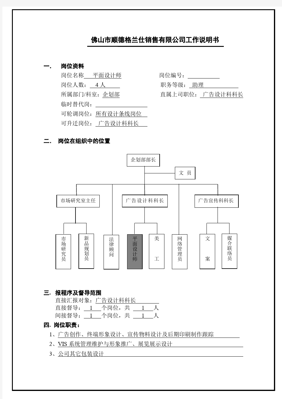 平面设计师工作工作说明