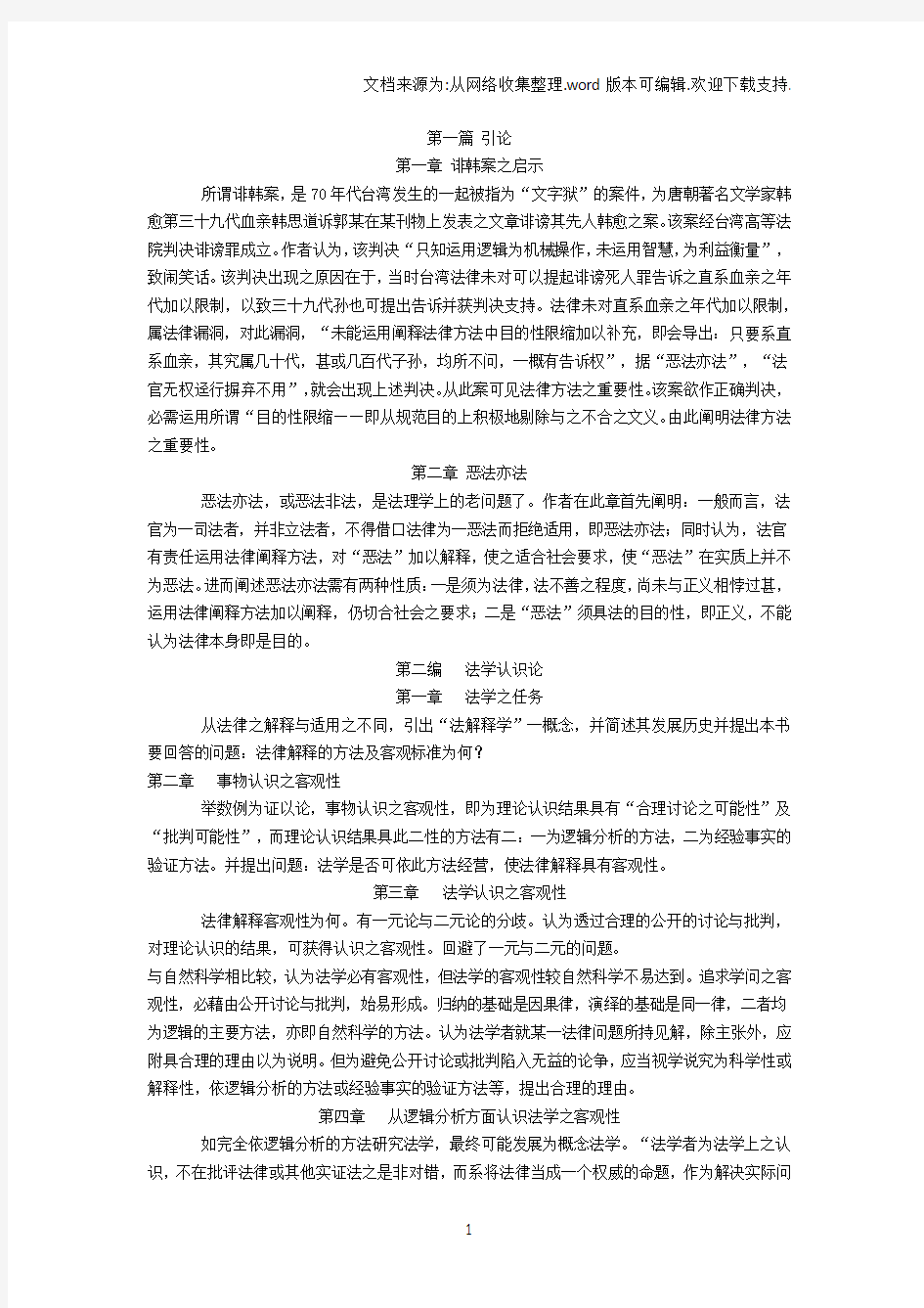 法学方法论杨仁寿