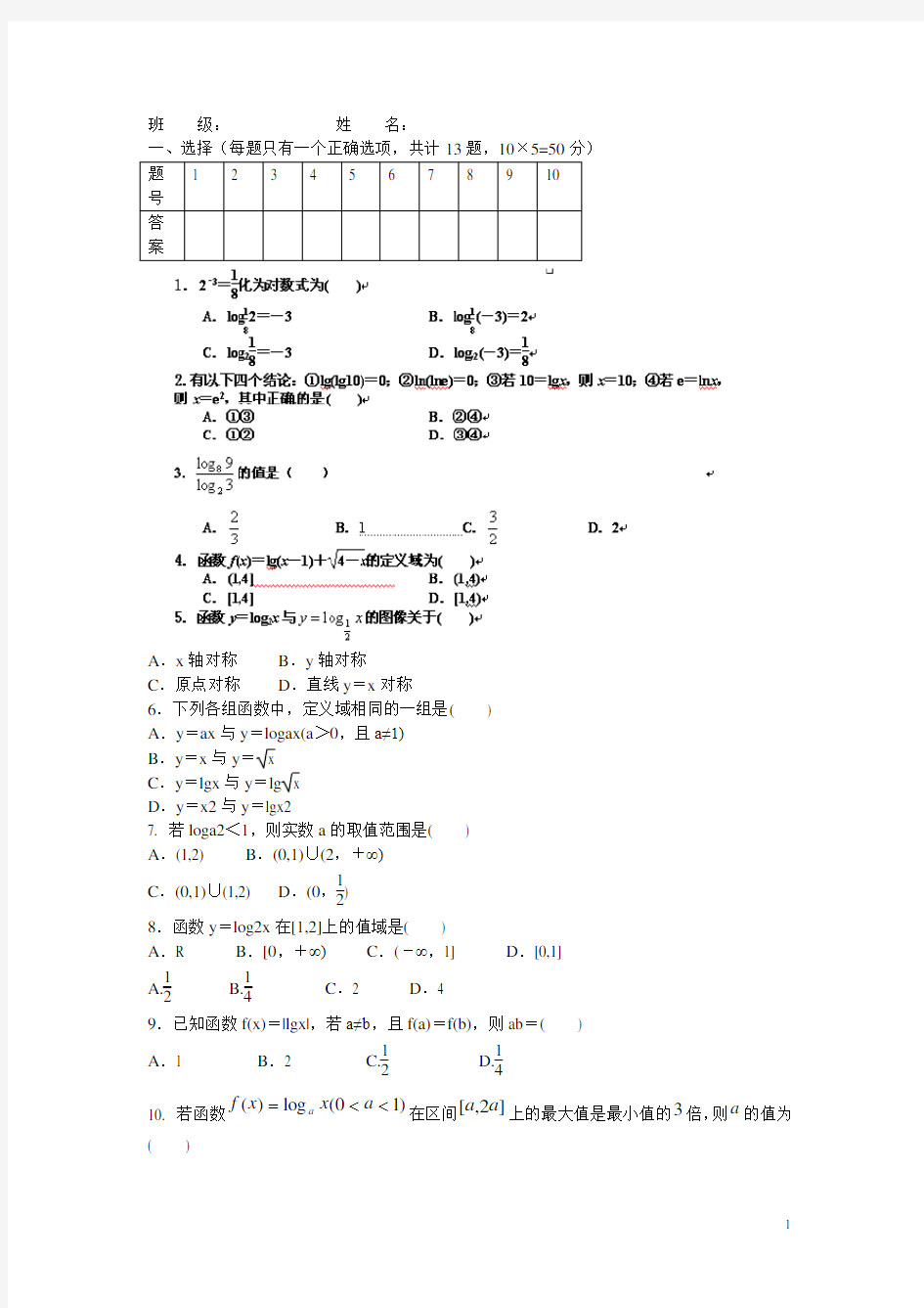 湖南省衡阳市高一数学 第10周周周清(无答案)