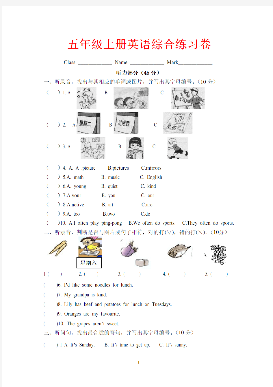 五年级上册英语综合练习卷 含听力材料与答案