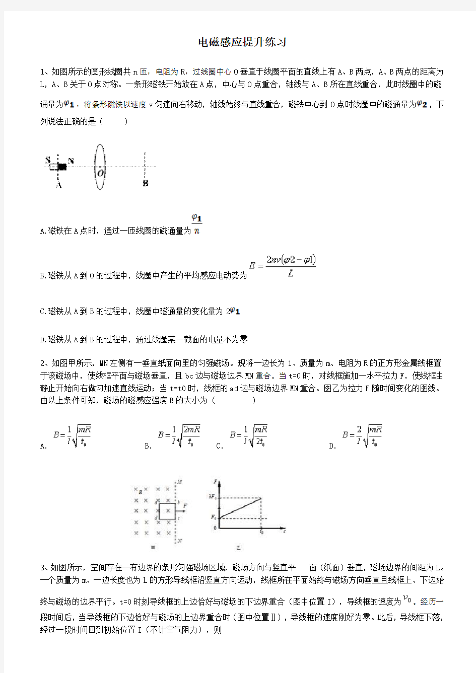 (完整版)电磁感应提升练习