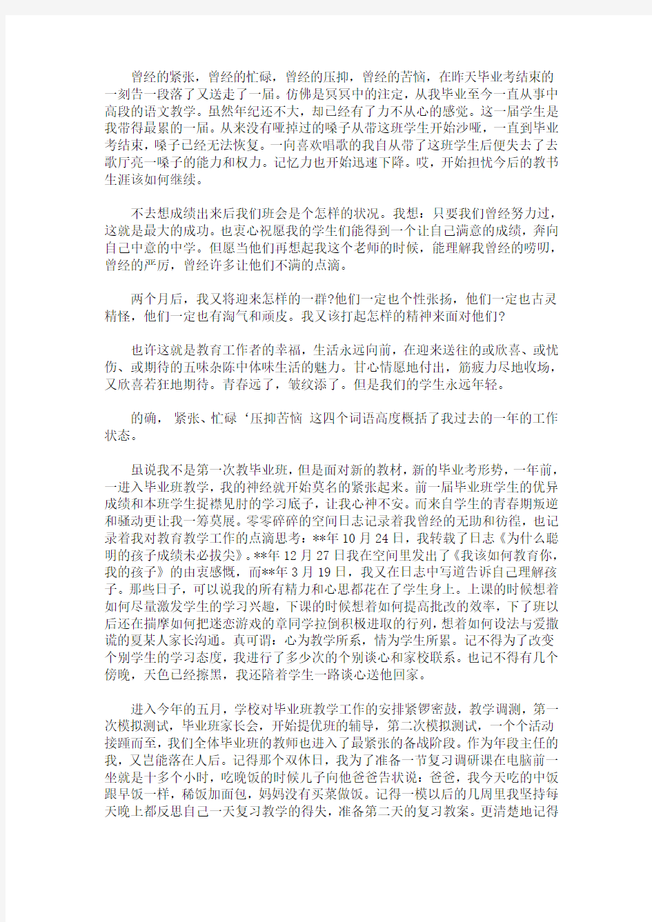 最新教师演讲稿做一名优秀的教师