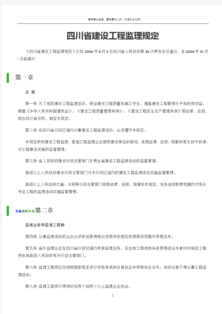 四川省建设工程监理规定