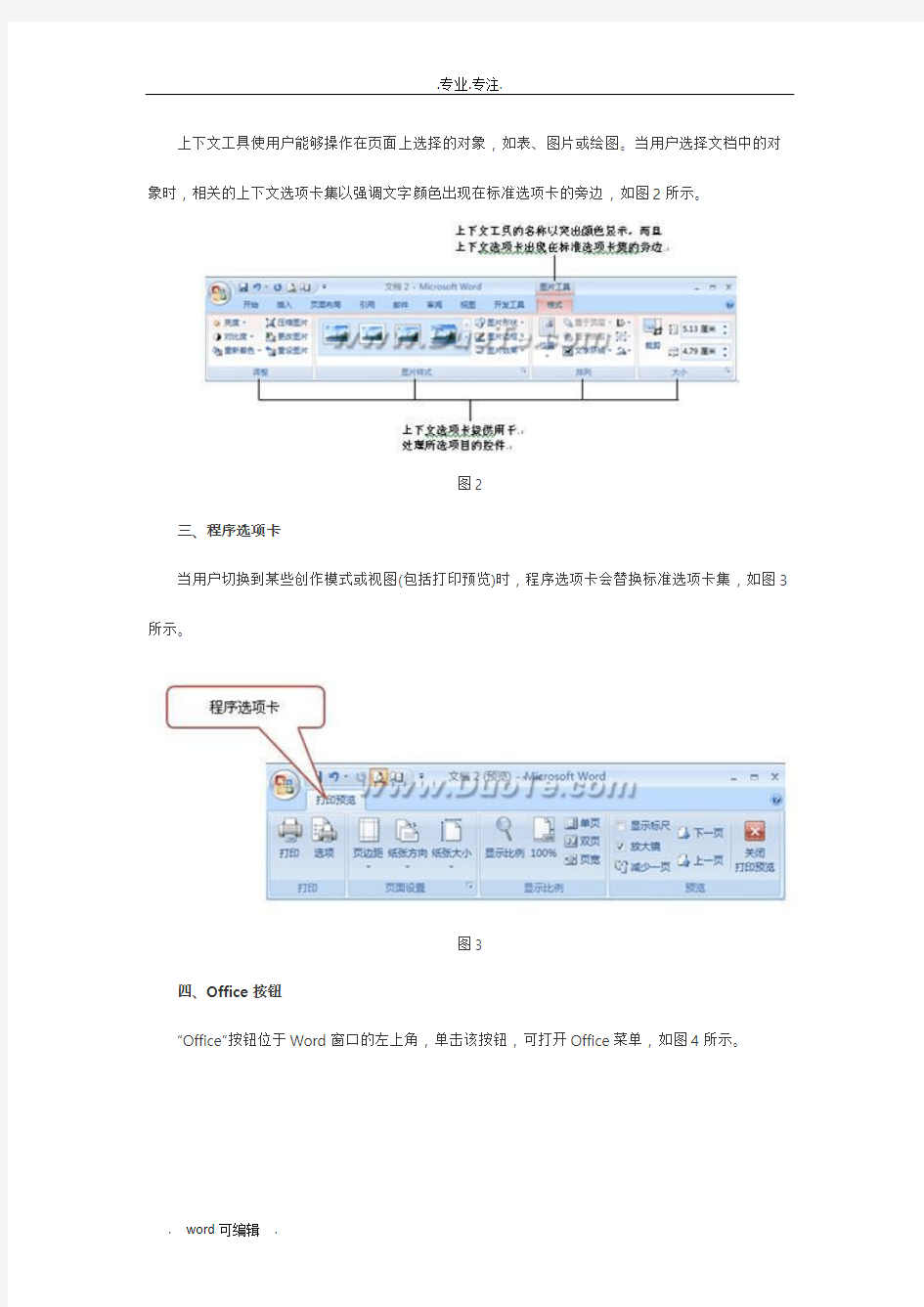 Word2007版使用详细教程