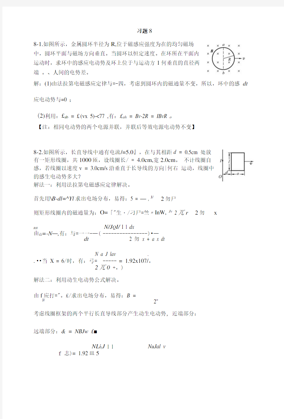 大学物理变化的电磁场习题思考题.doc