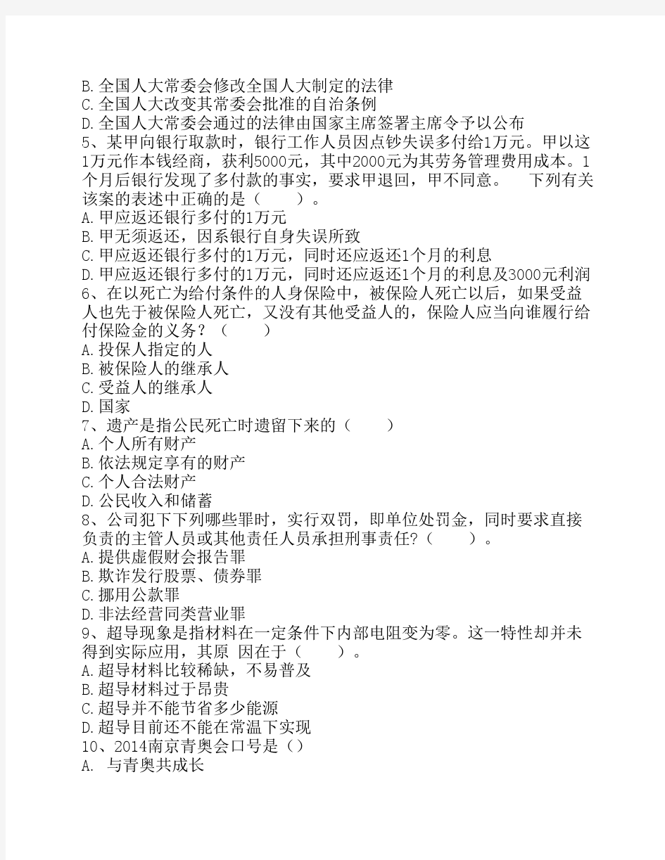 2014年南京市事业单位招聘考试真题