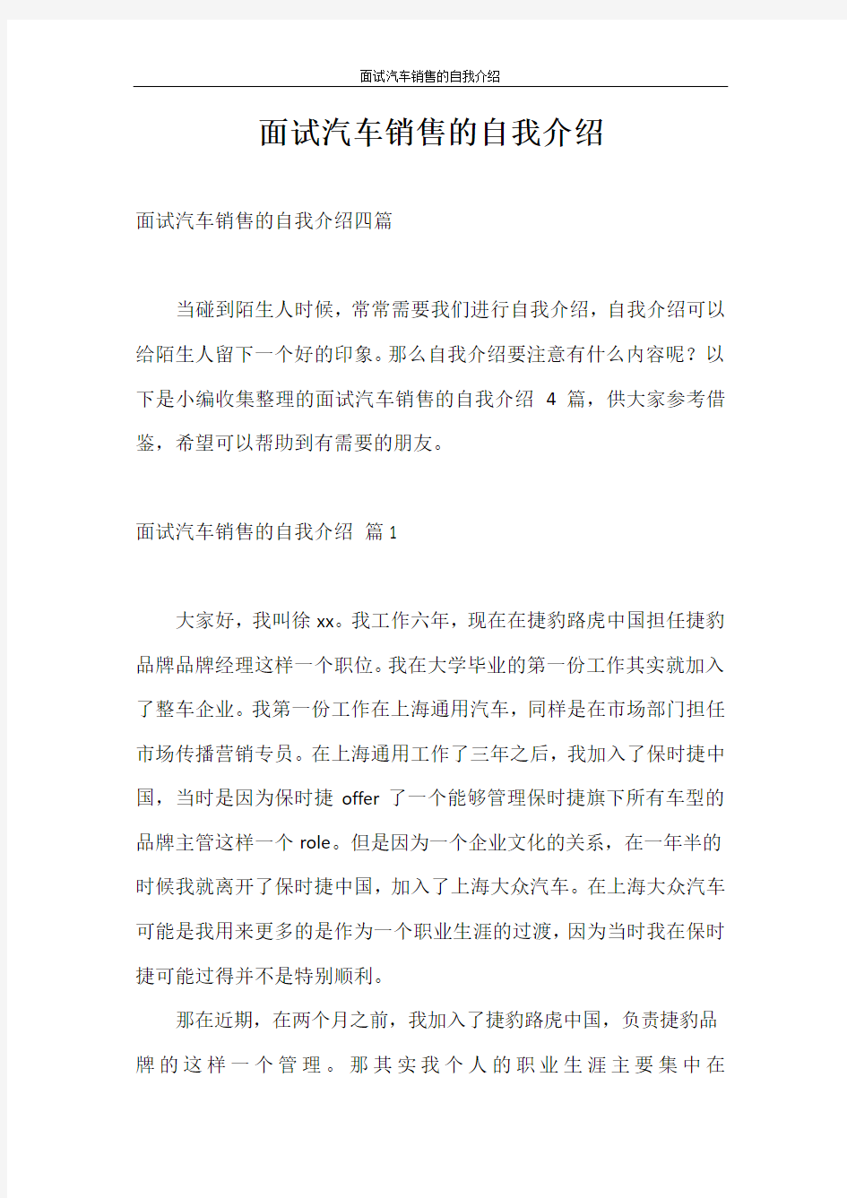 自我介绍 面试汽车销售的自我介绍