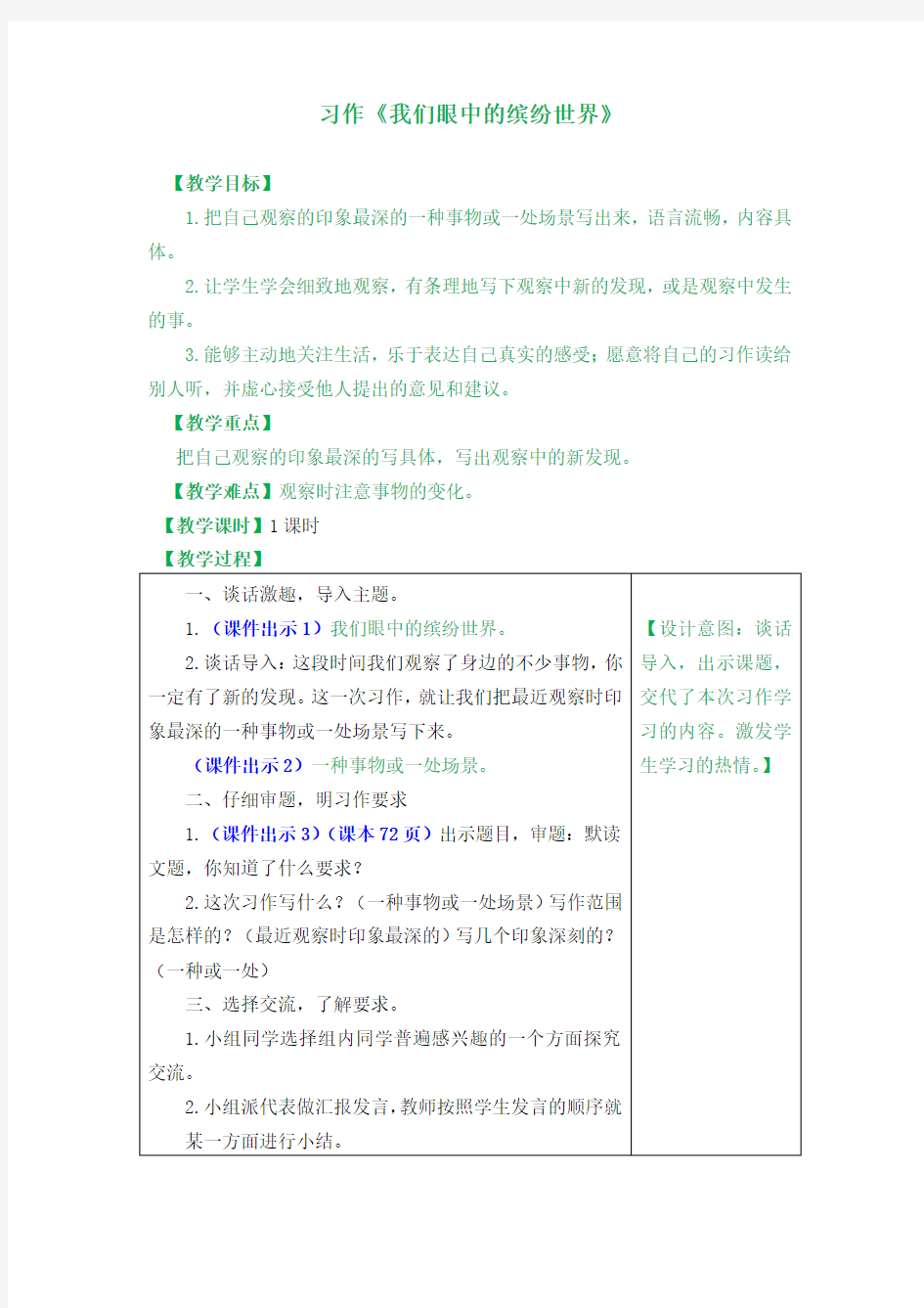 习作：我们眼中的缤纷世界 教学设计