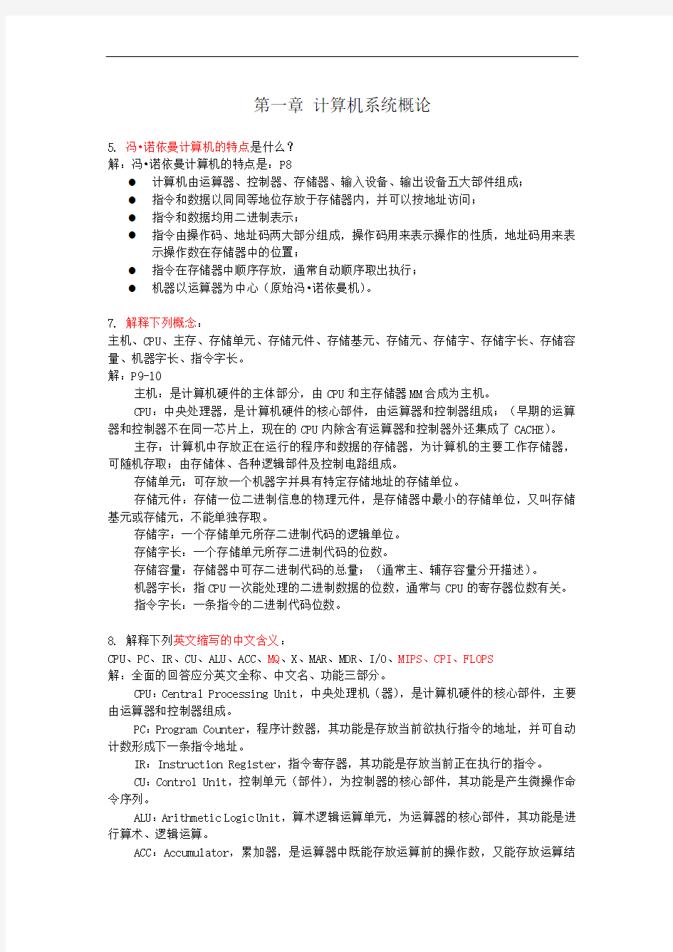 组成原理作业答案