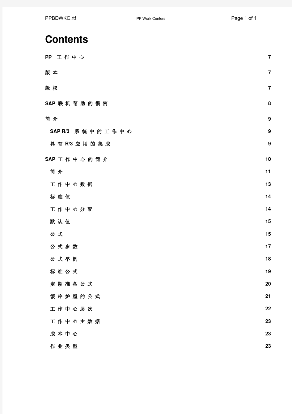 sap中文教材使用手册——PP工作中心