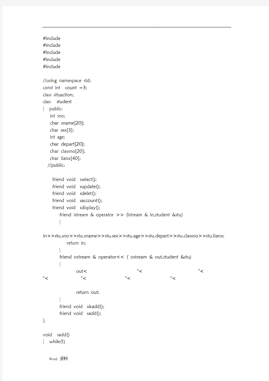 学生选修课管理系统C++课程设计