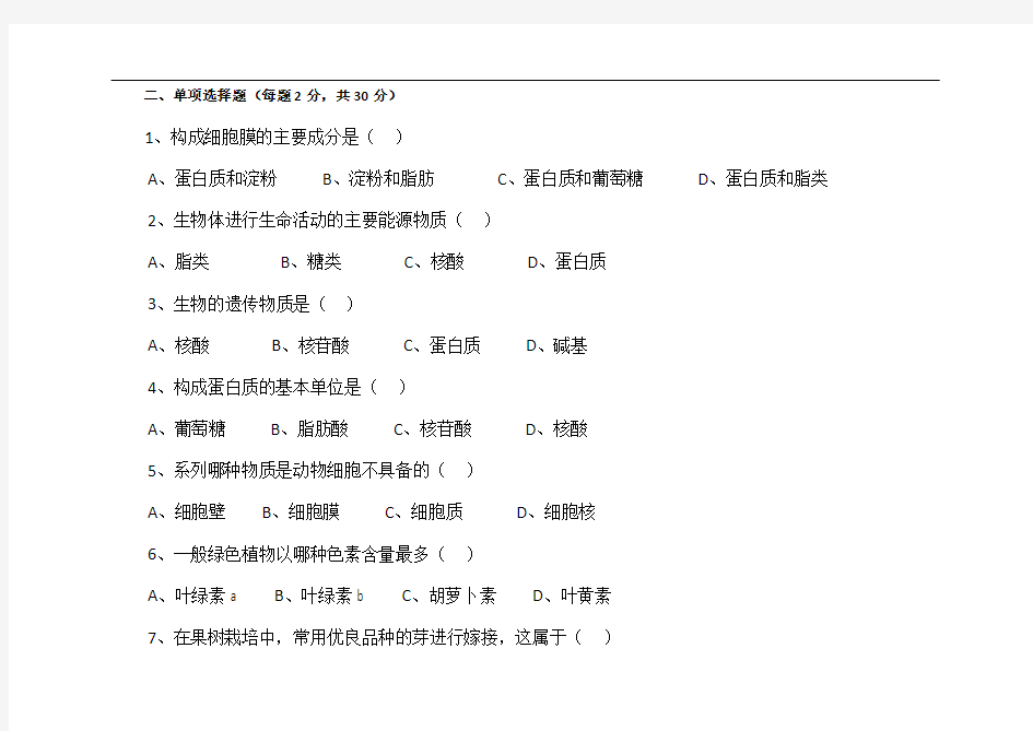 《现代生物学基础》期末考试卷及答案B卷