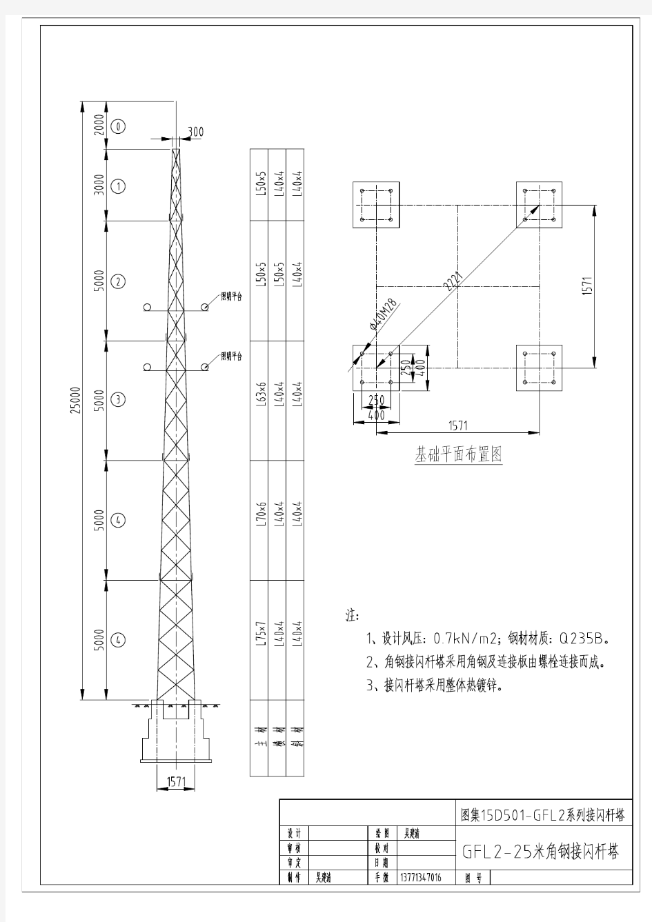 25米镀锌角钢避雷针,图集15D501 GFL2避雷针塔及基础图