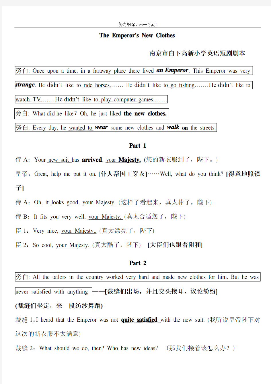 小学英语剧本_皇帝的新衣_(1)